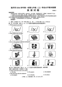 2025浙江省温州市七年级上学期期末英语试卷和参考答案