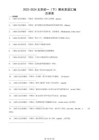 2022-2024北京初一（下）期末真题英语汇编：汉译英