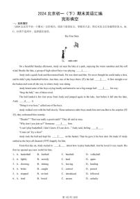2024北京初一（下）期末真题英语汇编：完形填空