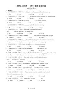 2024北京初一（下）期末真题英语汇编：动词时态2