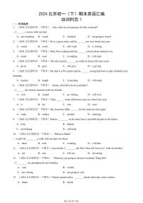 2024北京初一（下）期末真题英语汇编：动词时态1