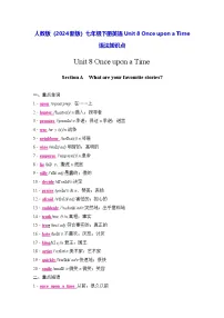 英语人教版（2024）Unit 8 Once upon a Time学案及答案