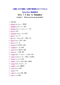 初中英语人教版（2024）七年级下册（2024）Unit 7 A Day to Remember学案设计