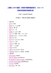 人教版（2024新版）七年级下册英语期末复习：Unit 1~8各单元语法知识点梳理汇编 学案