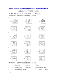 人教版（2024）七年级下册（2024）Unit 1 Animal friends课后作业题