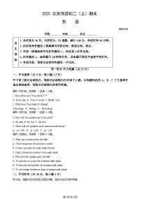 2025北京海淀初二上学期期末英语试卷和参考答案
