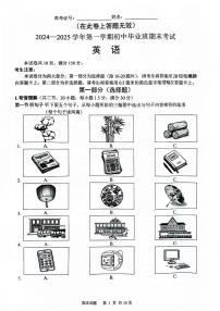 厦门市2024-2025学年第一学期初中毕业班期末考试英语试题（附参考答案）