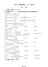 2025北京通州初二上学期期末英语试卷和参考答案
