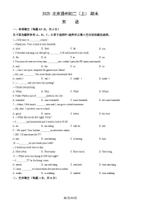 2025北京通州初二上学期期末英语试卷和参考答案