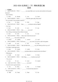 2022-2024北京初二（下）期末真题英语汇编：动词