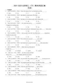 2021-2023北京初二（下）期末真题英语汇编：代词