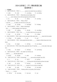 2024北京初二（下）期末真题英语汇编：动词时态1