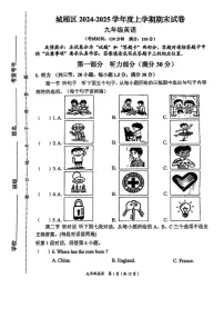福建省莆田城厢区2024-2025学年上学期九年级期末考试英语试卷