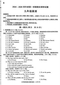 陕西省渭南市初级中学2024-2025学年九年级上学期期末调研英语试题
