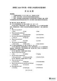 浙江省宁波海曙区2024-2025学年九年级上学期英语期末试卷