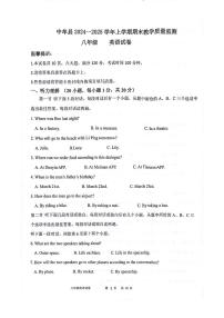 郑州中牟县2024-2025学年八年级上学期期末英语试卷
