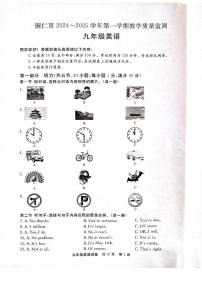 贵州省铜仁市2024年秋季期末考试 仁爱版 九年级上册英语测试题+答案+听力音频