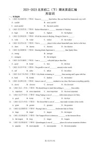 2021-2023北京初二（下）期末真题英语汇编：形容词