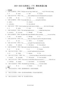 2021-2023北京初二（下）期末真题英语汇编：状语从句