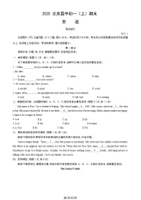 2025北京昌平初一上学期期末英语试卷和参考答案