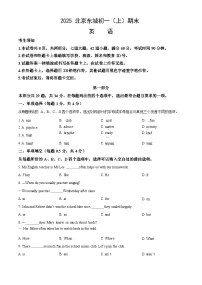 2025北京东城初一上学期期末英语试卷和参考答案