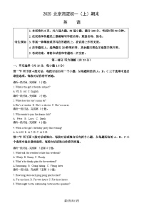 2025北京海淀初一上学期期末英语试卷和参考答案