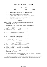 2025北京石景山初一上学期期末英语试卷和参考答案