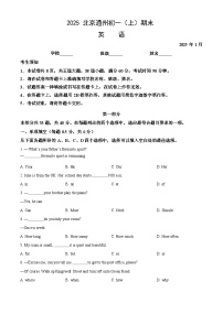 2025北京通州初一上学期期末英语试卷和参考答案