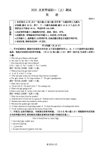 2025北京西城初一上学期期末英语试卷和参考答案