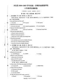 安徽省淮南市凤台县2024-2025学年八年级上学期期末考试英语试题