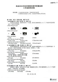 安徽省淮南市寿县2024-2025学年八年级上学期期末教学质量检测英语试卷