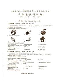 安徽省六安市金寨县2024-2025学年八年级上学期1月期末英语试卷