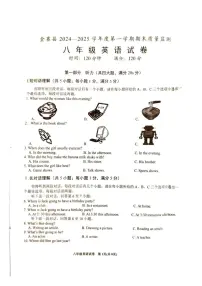 安徽省六安市金寨县2024-2025学年八年级上学期1月期末英语试卷