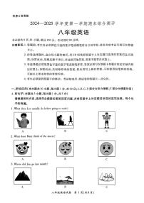 广东省河源市紫金县2024-2025学年八年级上学期1月期末英语试题