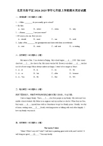 北京市昌平区2024-2025学年七年级上学期期末 英语试题（含解析）