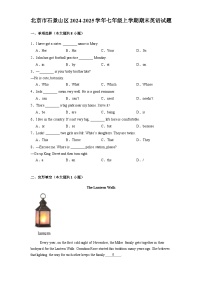 北京市石景山区2024-2025学年七年级上学期期末 英语试题（含解析）