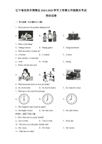 辽宁省沈阳市浑南区2024-2025学年上学期七年级期末考试 英语试卷（含解析）