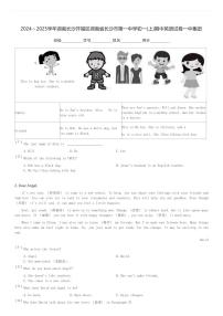 2024～2025学年湖南长沙开福区湖南省长沙市第一中学初一(上)期中英语试卷一中集团(含解析)