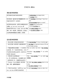 第二十六讲 百日打卡-时态2-【百日冲刺】中考英语二轮语法+题型专题复习卷