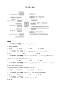 第六讲 百日打卡-代词2-【百日冲刺】中考英语二轮语法+题型专题复习卷