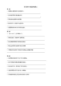 第六十六讲 百日打卡-重点句型4-【百日冲刺】中考英语二轮语法+题型专题复习卷