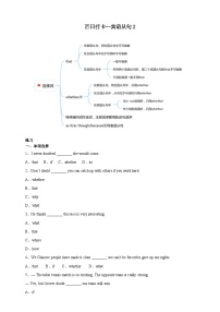 第三十八讲 百日打卡-宾语从句2-【百日冲刺】中考英语二轮语法+题型专题复习卷