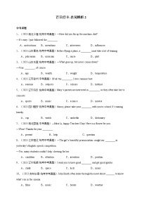 第五十五讲 百日打卡-名词辨析2-【百日冲刺】中考英语二轮语法+题型专题复习卷