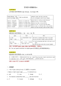 第四十三讲 百日打卡-状语从句4-【百日冲刺】中考英语二轮语法+题型专题复习卷