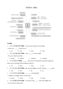 第五讲 百日打卡-代词1-【百日冲刺】中考英语二轮语法+题型专题复习卷