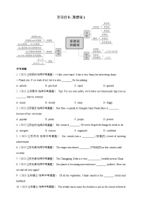 第十一讲 百日打卡-形容词1-【百日冲刺】中考英语二轮语法+题型专题复习卷