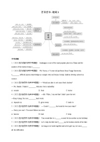 第五十三讲 百日打卡-动词辨析3-【百日冲刺】中考英语二轮语法+题型专题复习卷