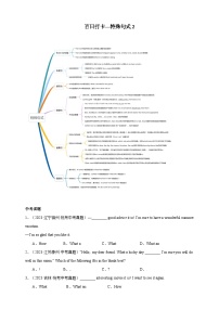 第四十六讲 百日打卡-特殊句式2-【百日冲刺】中考英语二轮语法+题型专题复习卷