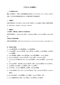 第五十四讲 百日打卡-名词辨析1-【百日冲刺】中考英语二轮语法+题型专题复习卷