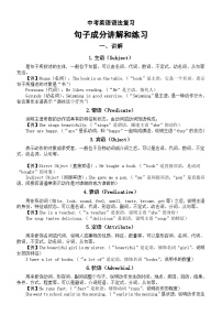 初中英语2025届中考语法复习句子成分讲解和练习